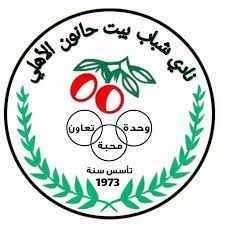 نادي شباب بيت حانون الأهلي