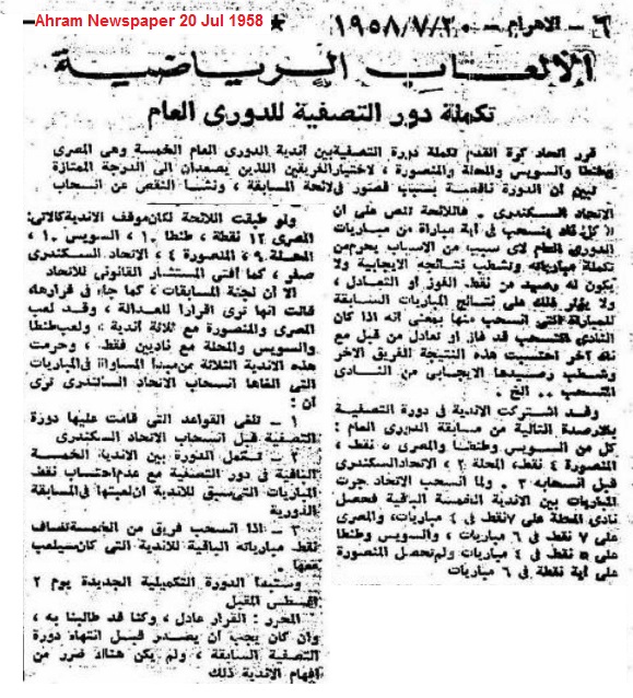توقفت مواجهات الأهلي والمصري في نهاية الخمسينات بهبوط المصري الي الدرجة الأولي