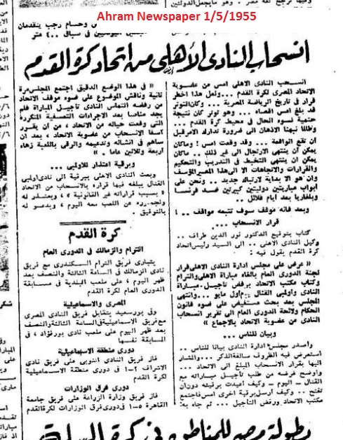 أزمة انسحاب الأهلي والتي ادت الي إلغاء الموسم 