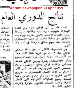 اول مباراة لم تكتمل في مواجهات الأهلي والمصري