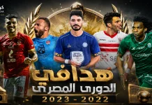 الدوري المصري 2022-2023 | سجل الأهداف والهدافين الدوري المصري 2022-2023 | سجل الأهداف والهدافين