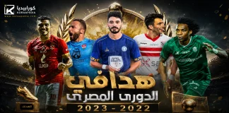 الدوري المصري 2022-2023 | سجل الأهداف والهدافين الدوري المصري 2022-2023 | سجل الأهداف والهدافين