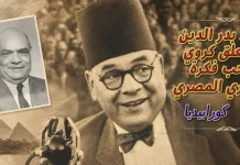 محمود بدر الدين (1899-1955) … أول معلق كروي وصاحب فكرة الدوري المصري محمود بدر الدين صاحب فكرة الدوري المصري