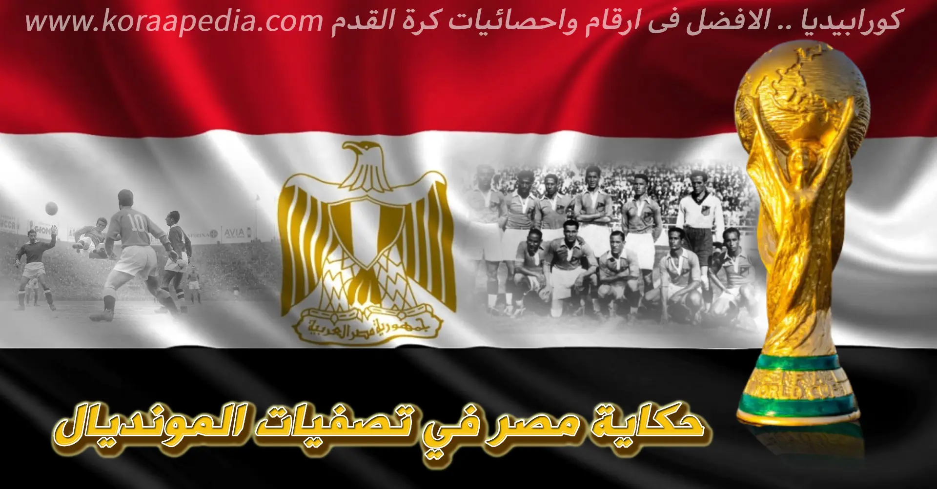 مصر في تصفيات المونديال 1934