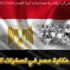مصر في تصفيات المونديال 1934