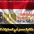 مصر في تصفيات المونديال 1990