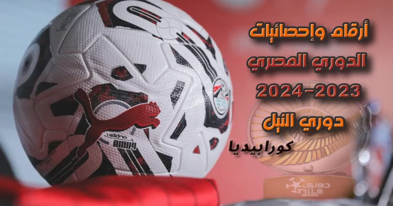 الدوري المصري موسم 2023-2024