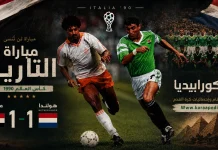 مباراة مصر وهولندا | كأس العالم إيطاليا 90 مباراة مصر وهولندا - كأس العالم إيطاليا 90