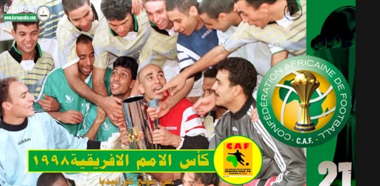كأس الأمم الأفريقية 1998 كفر