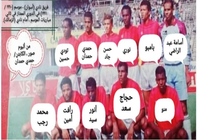 فريق أسوان في موسم 90-1991