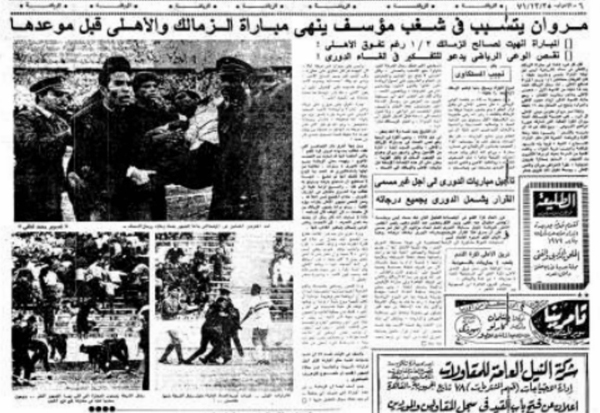إلغاء دورى موسم 71-1972
