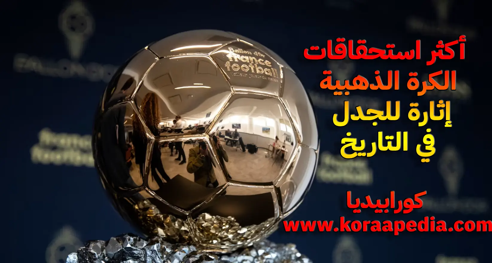 الكرة الذهبية 2024 - كورابيديا