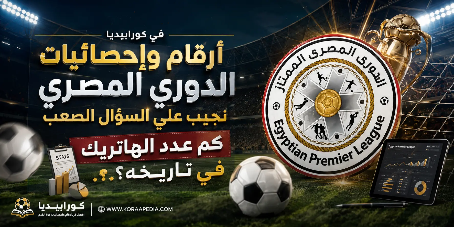 Egyptian League hat trick numbers 1