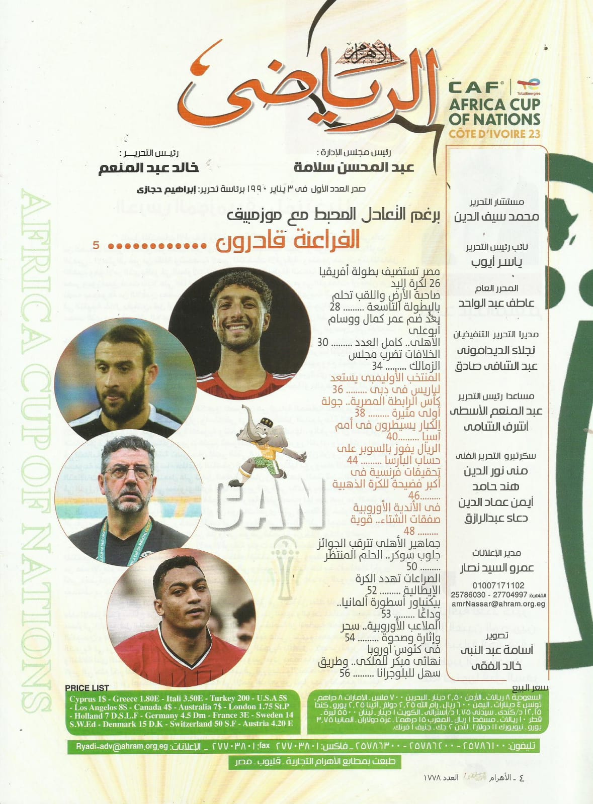 فهرس الأهرام الرياضي | العدد 1778 | 17 يناير 2024