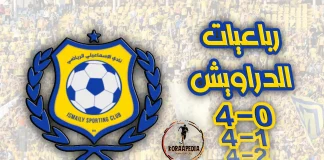 رباعيات الدراويش .. سجل الرباعيات في تاريخ الإسماعيلي (محدث 2023) رباعيات الدراويش .. سجل الرباعيات في تاريخ الإسماعيلي