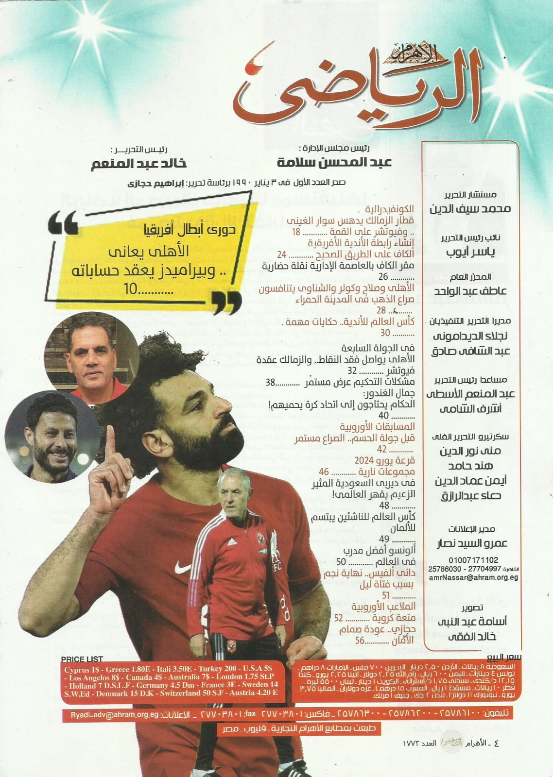 فهرس الأهرام الرياضي | العدد 1772 | 06 ديسمبر 2023