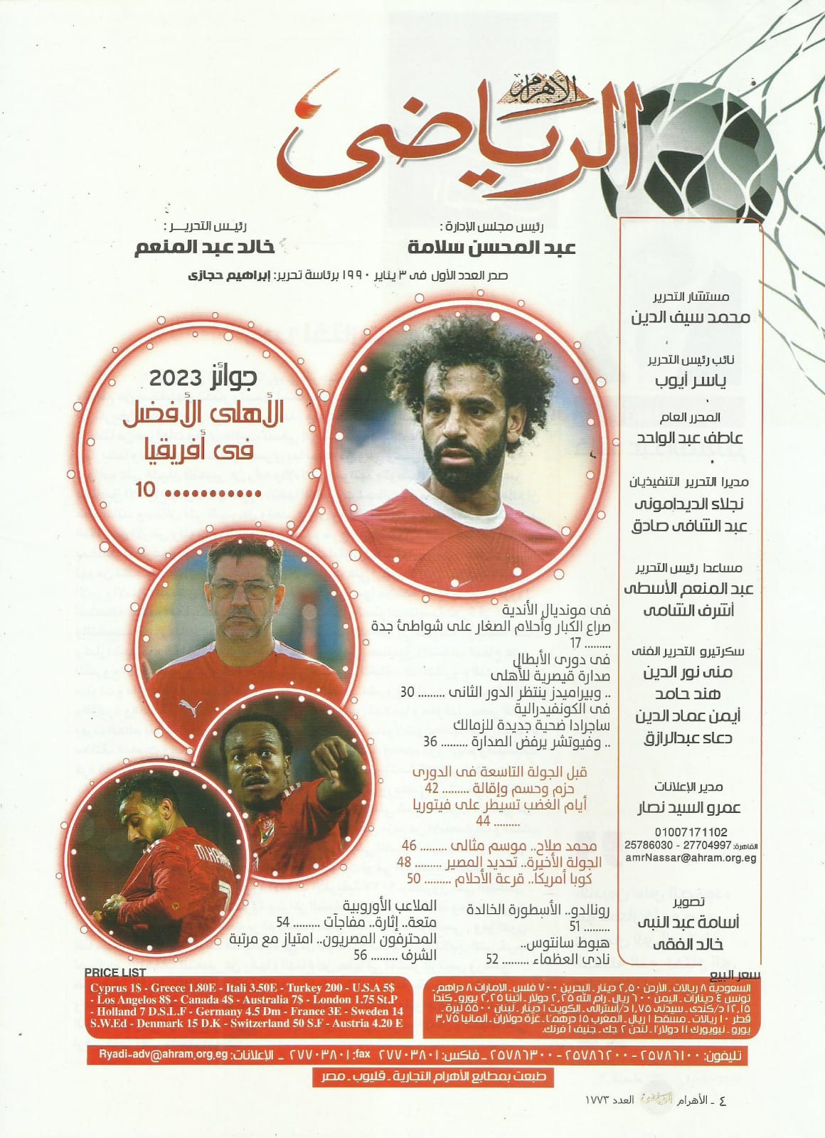 فهرس الأهرام الرياضي | العدد 1773 | 13 ديسمبر 2023
