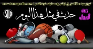 04 أبريل