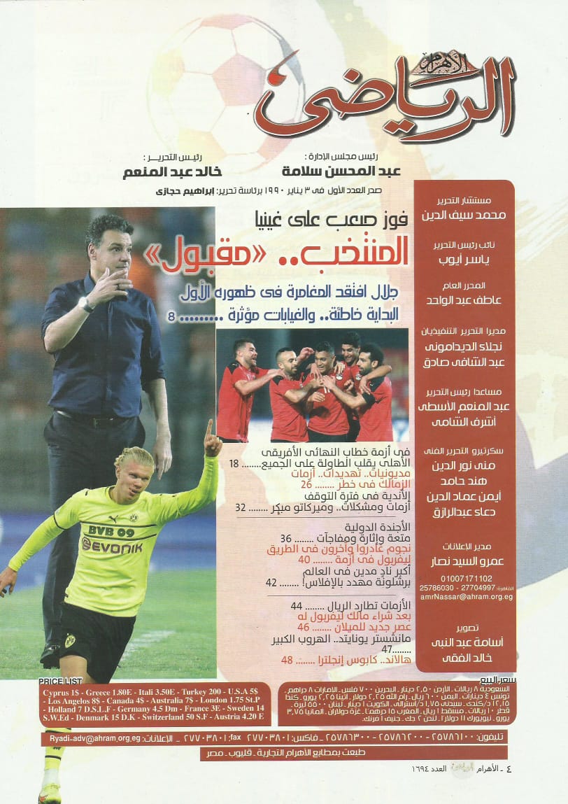 فهرس الأهرام الرياضي - العدد 1694 - 08 يونيو 2022