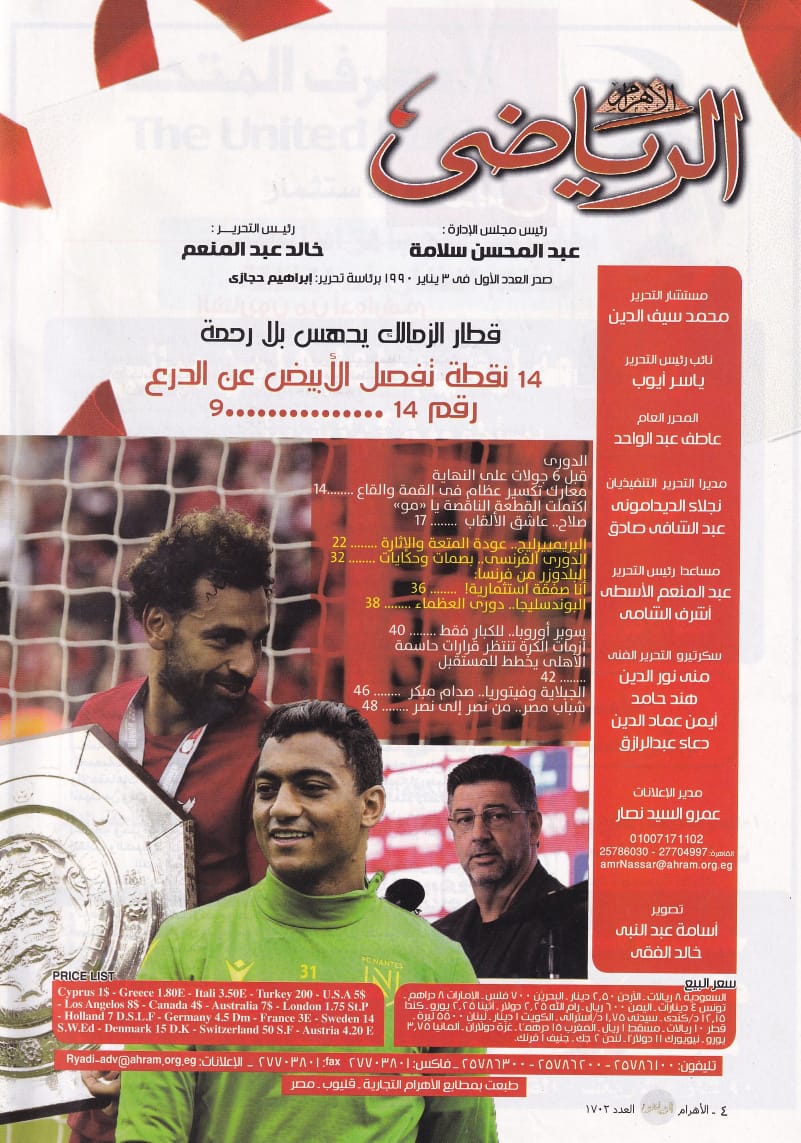 فهرس الأهرام الرياضي - العدد 1702 - 03 أغسطس 2022