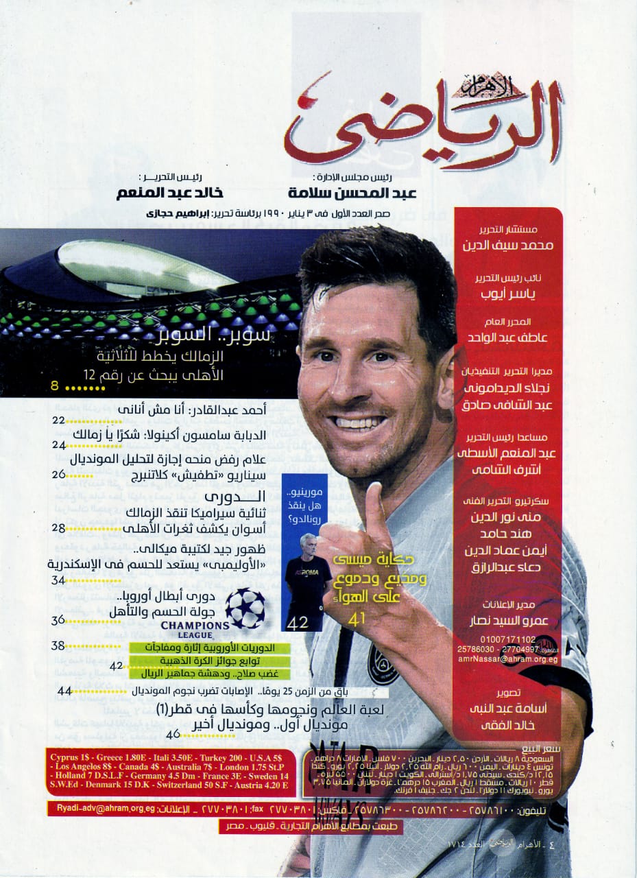 فهرس الأهرام الرياضي - العدد 1714 - 26 أكتوبر 2022
