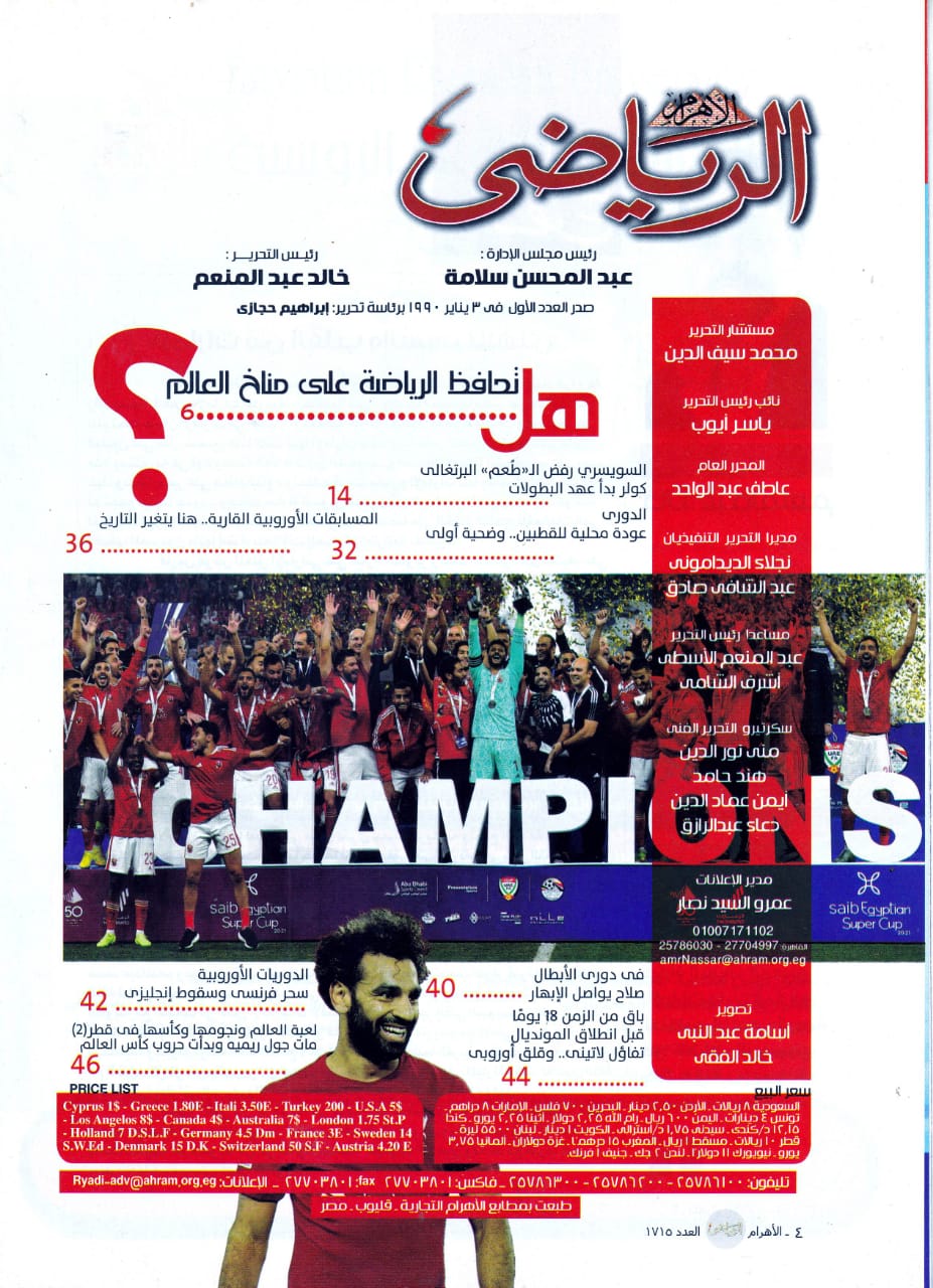 فهرس الأهرام الرياضي - العدد 1715 - 02 نوفمبر 2022