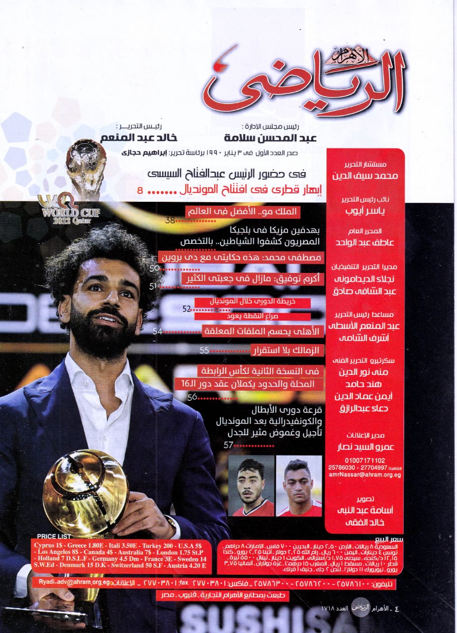 فهرس الأهرام الرياضي - العدد 1718 - 23 نوفمبر 2022
