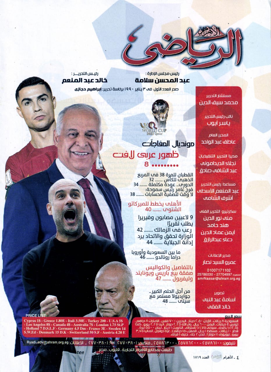 فهرس الأهرام الرياضي - العدد 1719 - 30 نوفمبر 2022