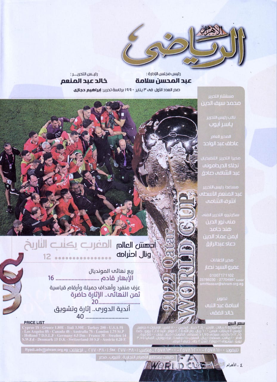 فهرس الأهرام الرياضي - العدد 1720 - 07 ديسمبر 2022