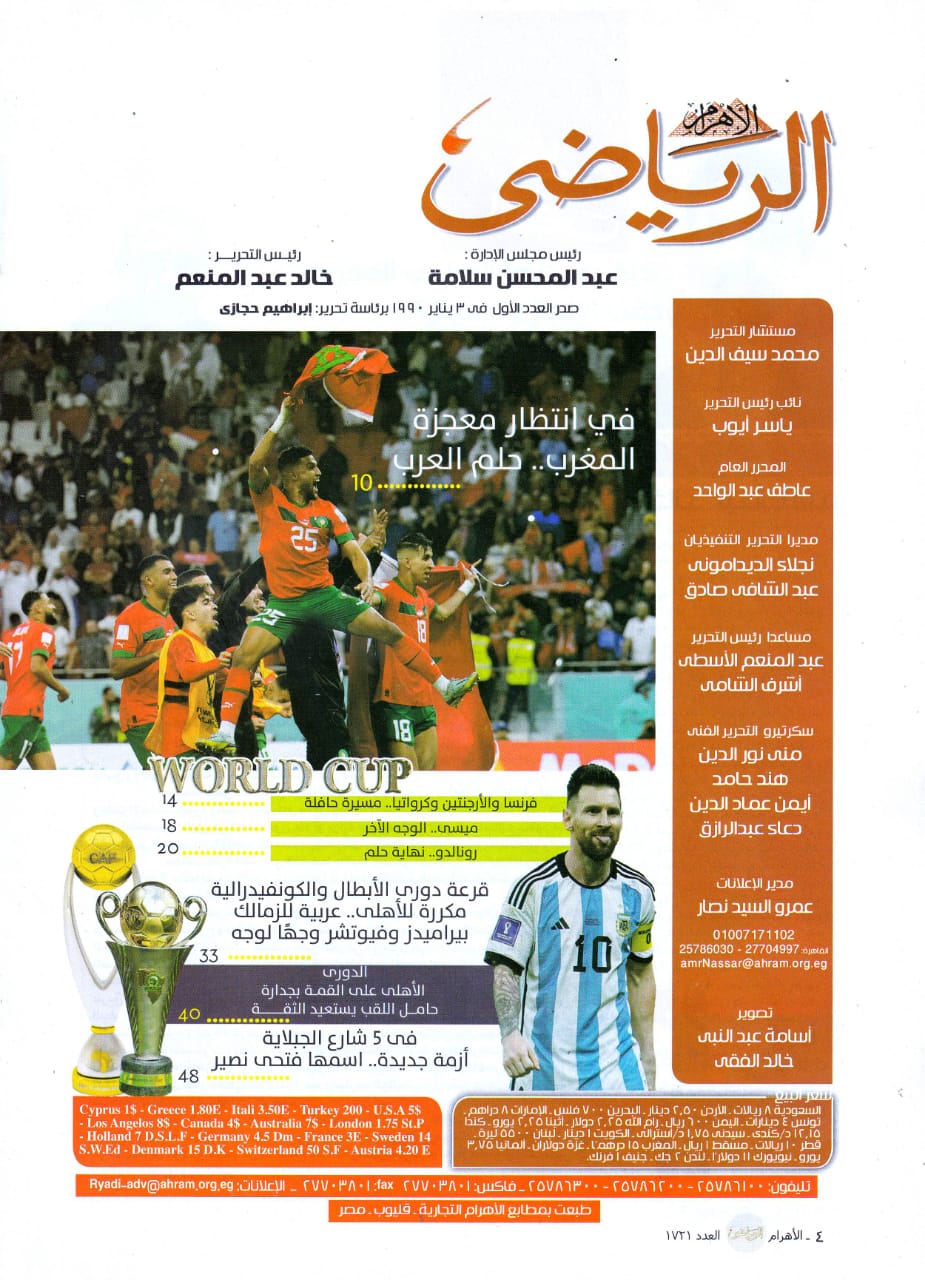 فهرس الأهرام الرياضي - العدد 1721 - 14 ديسمبر 2022