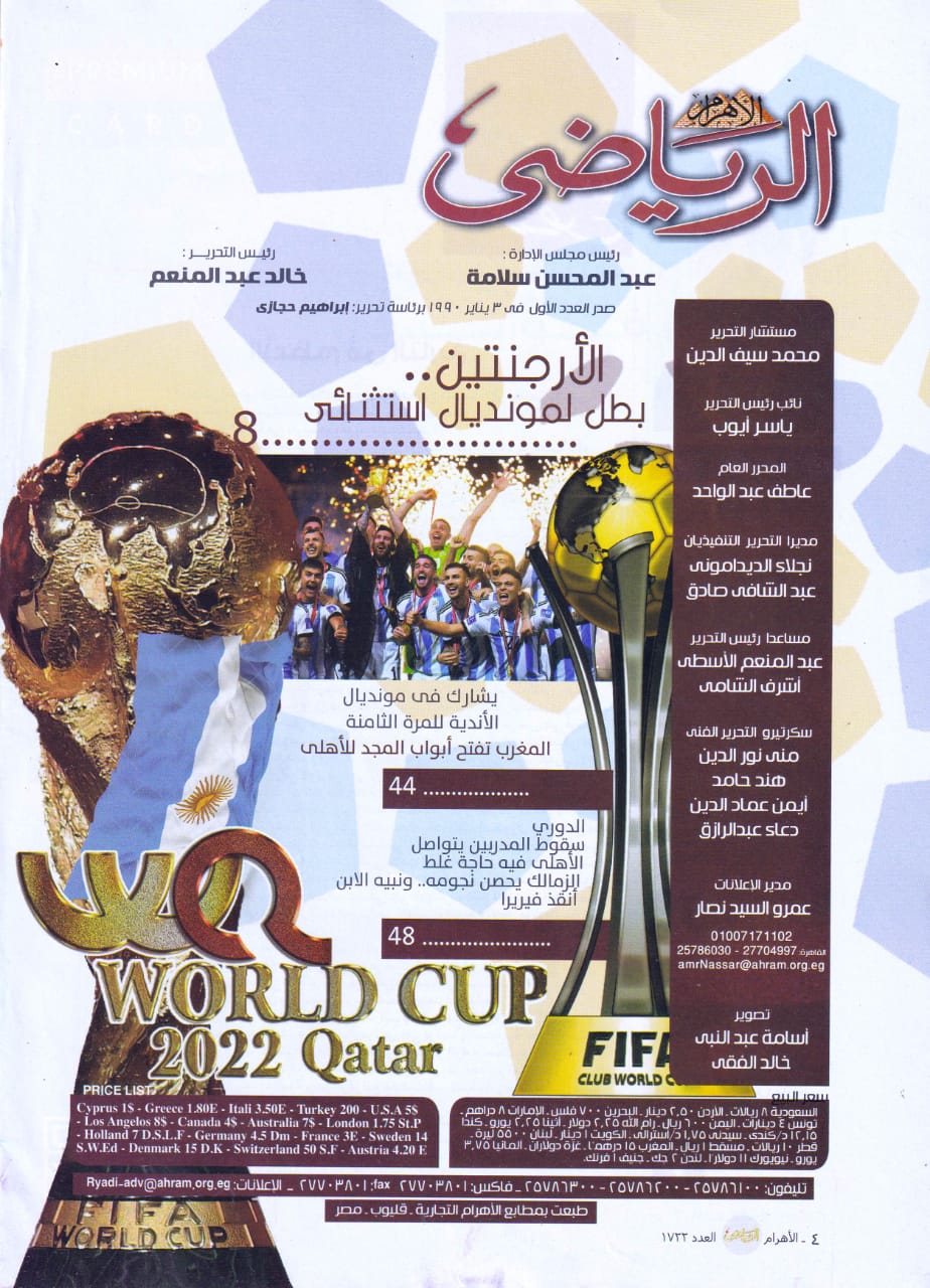 فهرس الأهرام الرياضي - العدد 1722 - 21 ديسمبر 2022