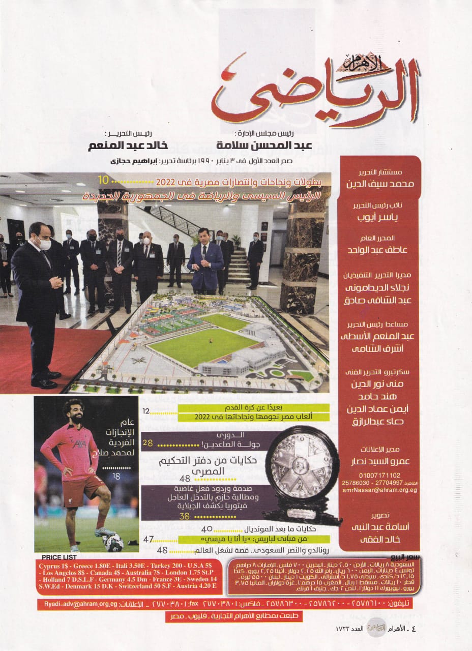 فهرس الأهرام الرياضي - العدد 1723 - 28 ديسمبر 2022