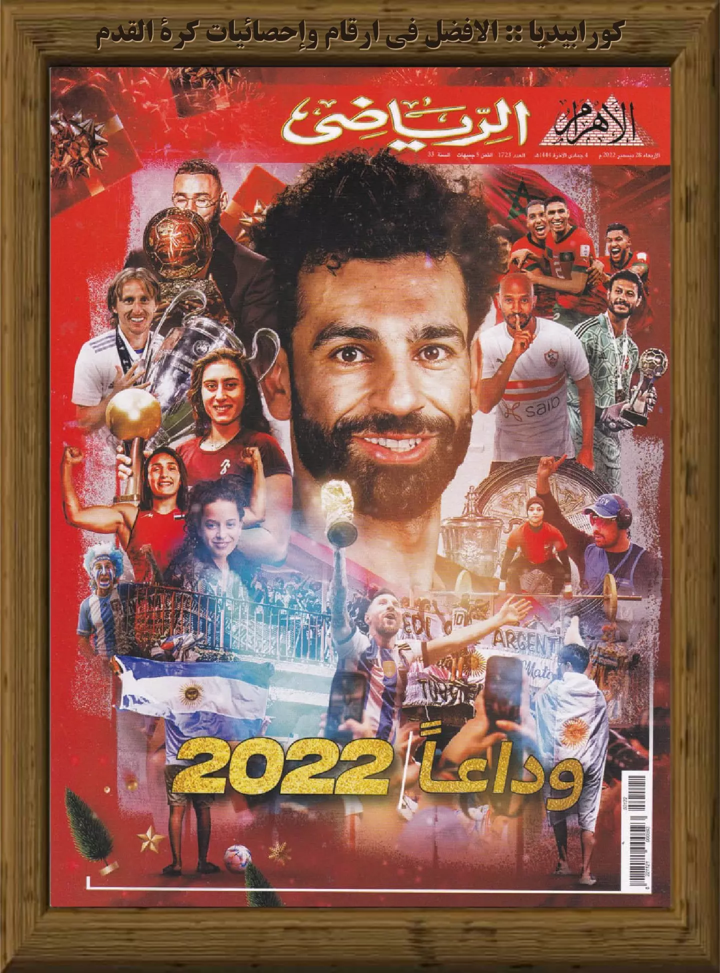 الأهرام الرياضي - العدد 1723 - 28 ديسمبر 2022