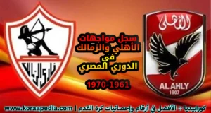 والزمالك 61 70 1