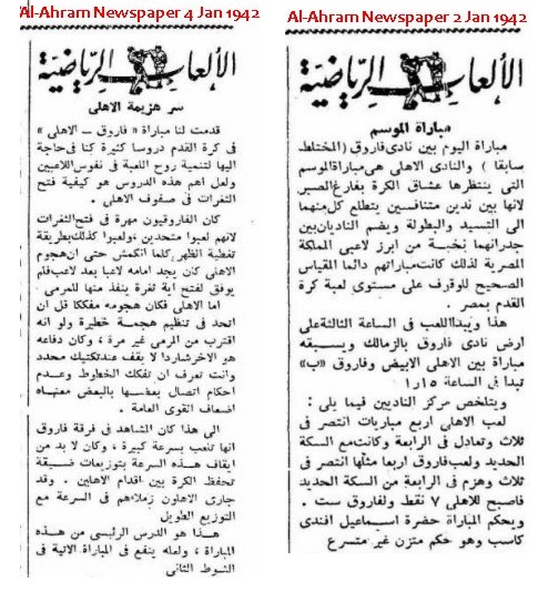 مباراة الأهلي والزمالك 1942 والفوز الأكبر في تاريخ الفريقين