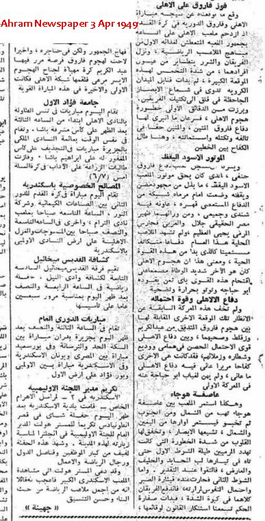 الأهلي والزمالك في الدوري المصري 1949