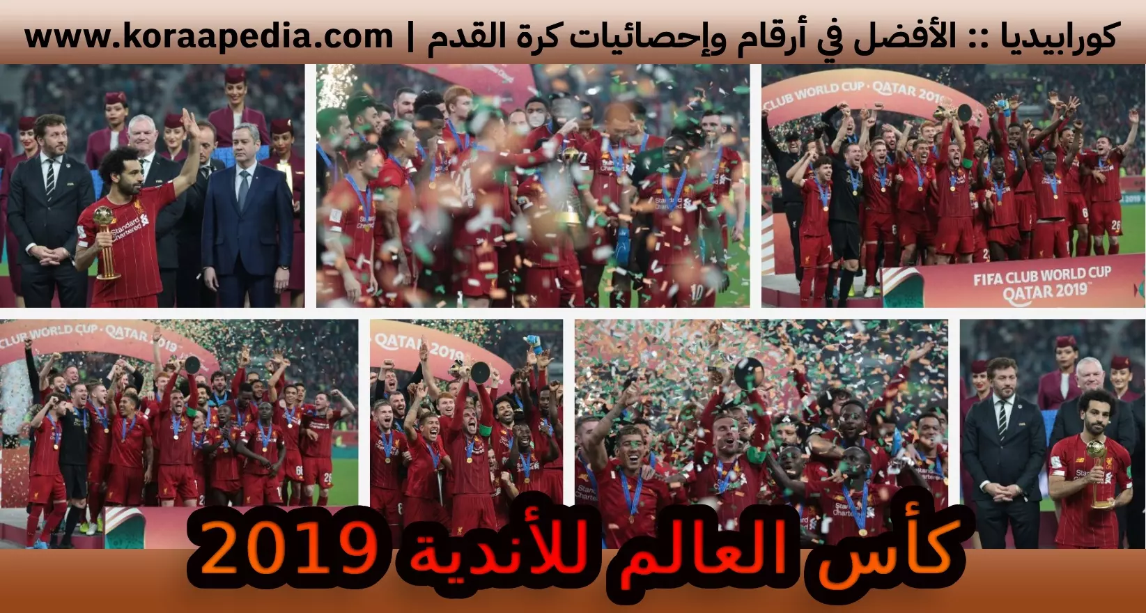 كأس العالم للأندية 2019