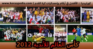 كأس العالم للأندية 2012