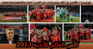 كأس العالم للأندية 2013