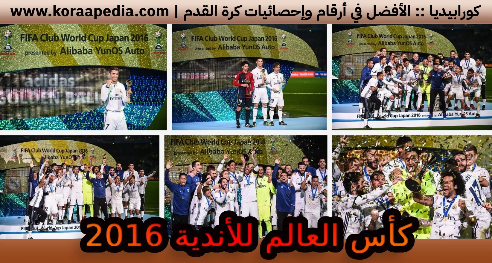 كأس العالم للأندية 2016 