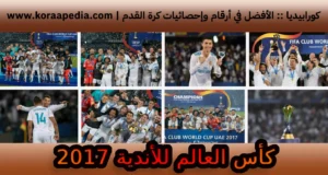 كأس العالم للأندية 2017 