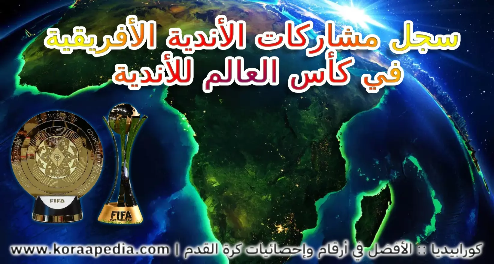 تاريخ الأندية الأفريقية في كأس العالم للأندية