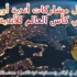تاريخ الأندية الأوروبية في كأس العالم للأندية