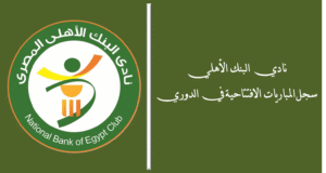 نادي البنك الأهلي.. سجل المباريات الافتتاحية في الدوري المصري