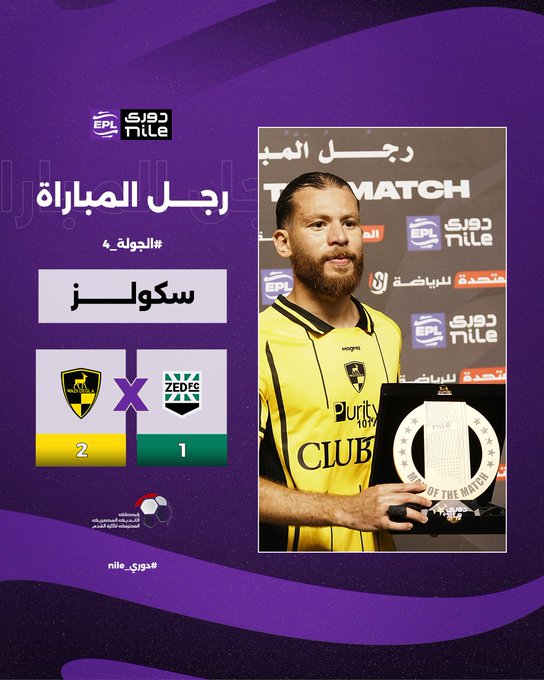 سكولز لاعب وادي دجلة