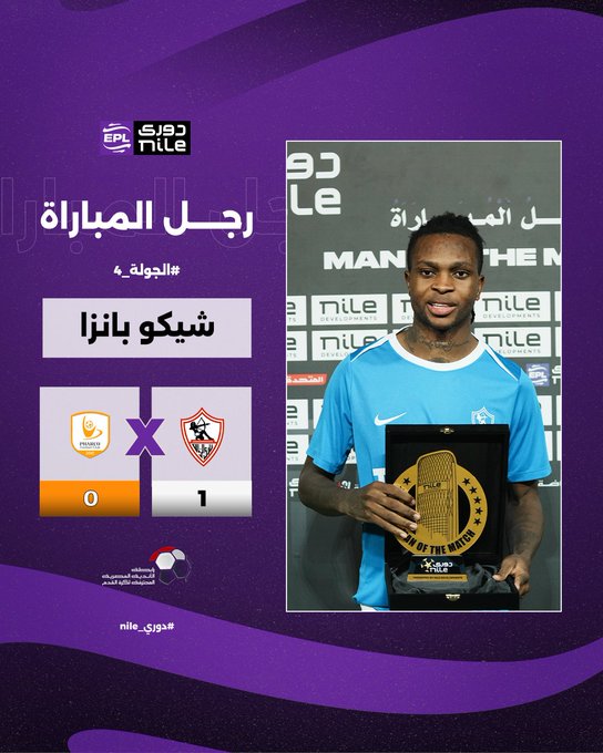 شيكو بانزا لاعب الزمالك