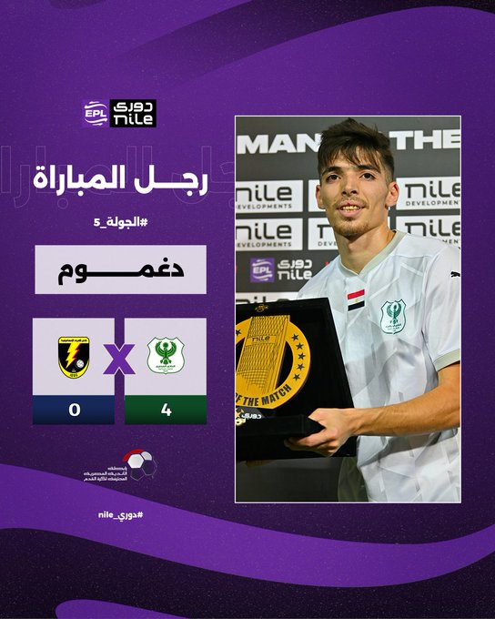 عبد الرحيم دغموم لاعب المصري