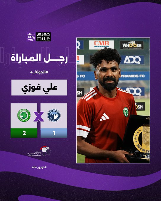 علي فوزي لاعب مودرن سبورت