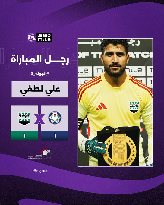 علي لطفي حارس مرمي زد إف سي