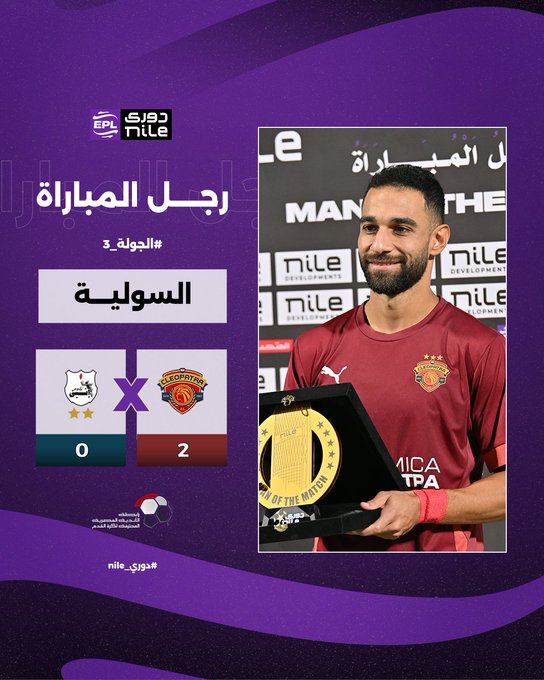 عمرو السولية لاعب نادي سيراميكا كليوباترا